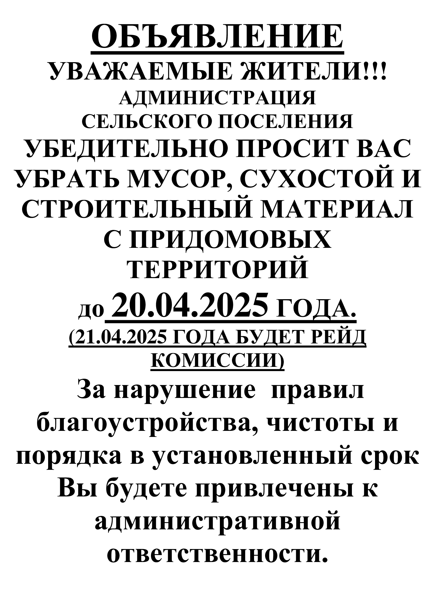 Объявление.