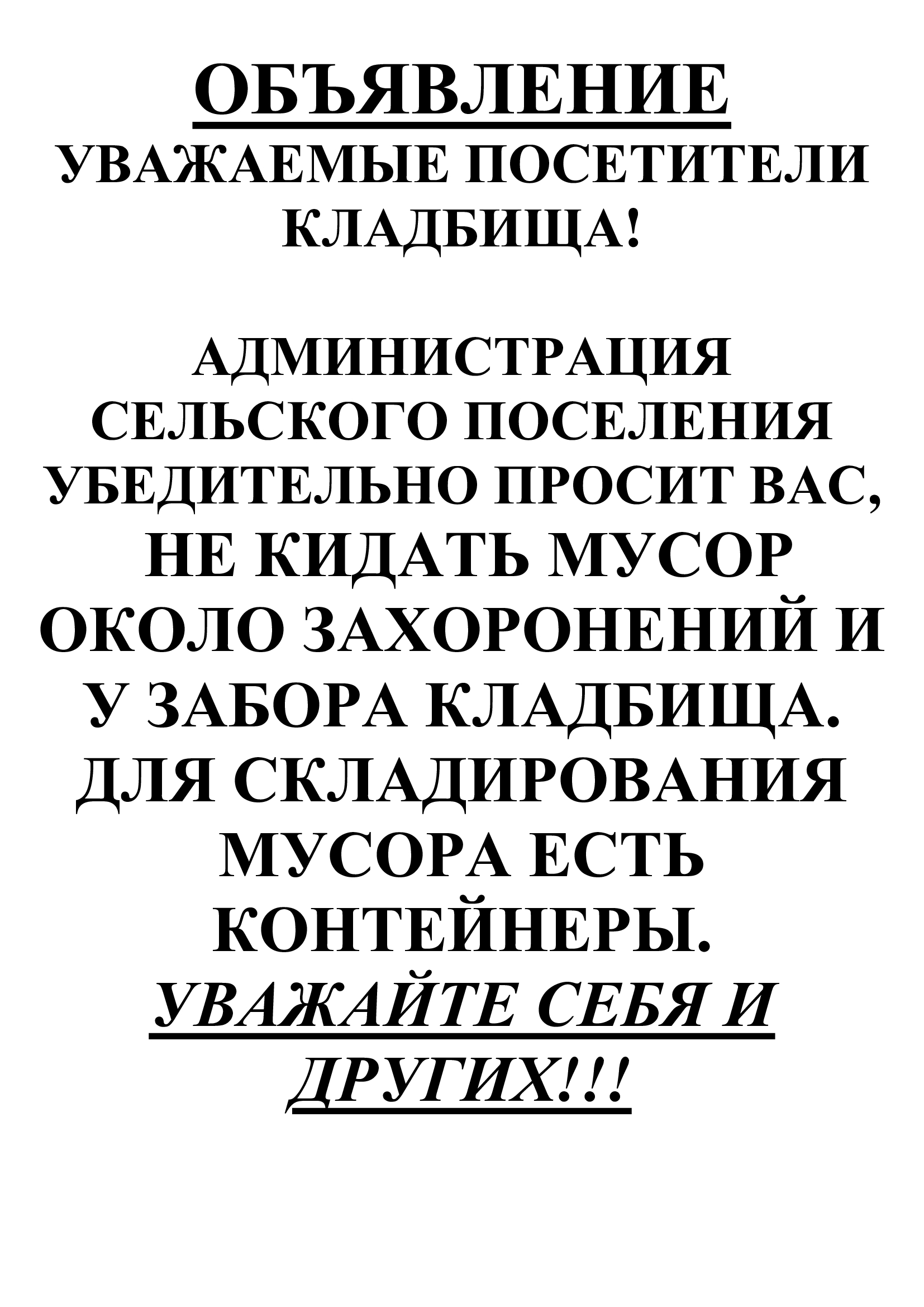 Объявление.