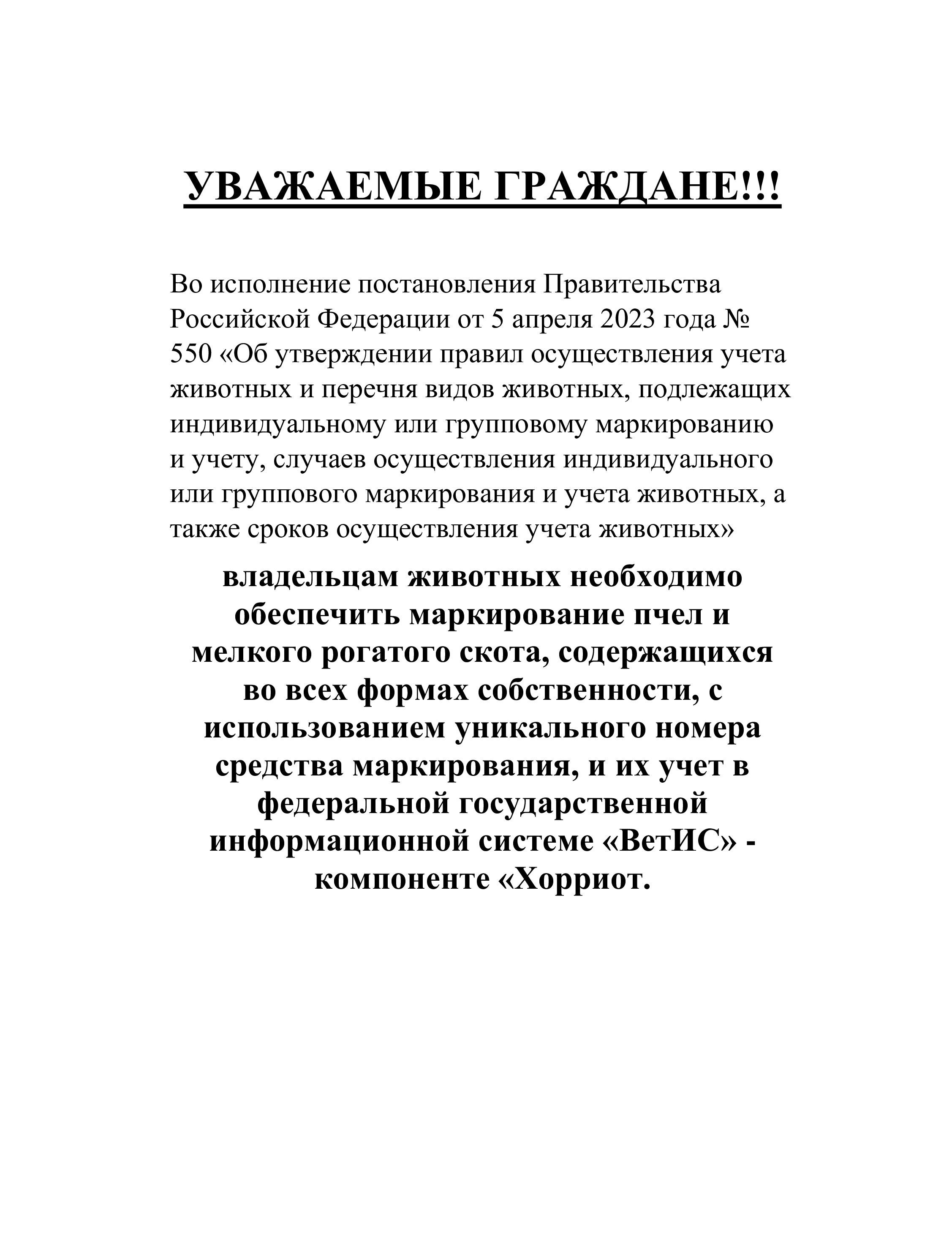 Объявление.