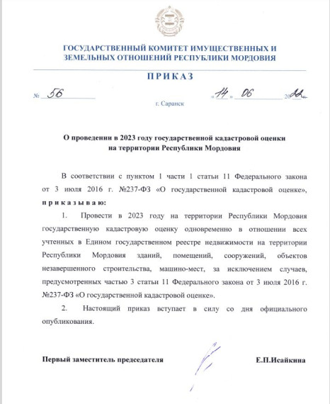 Извещение о размещении проекта отчета, а также о порядке и сроках предоставления замечаний к проекту отчета и приказ Государственного комитета имущественных и земельных отношений Республики Мордовия. Извещение о размещении проекта отчета, а также о порядке и сроках предоставления замечаний к проекту отчета и приказ Государственного комитета имущественных и земельных отношений Республики Мордовия.