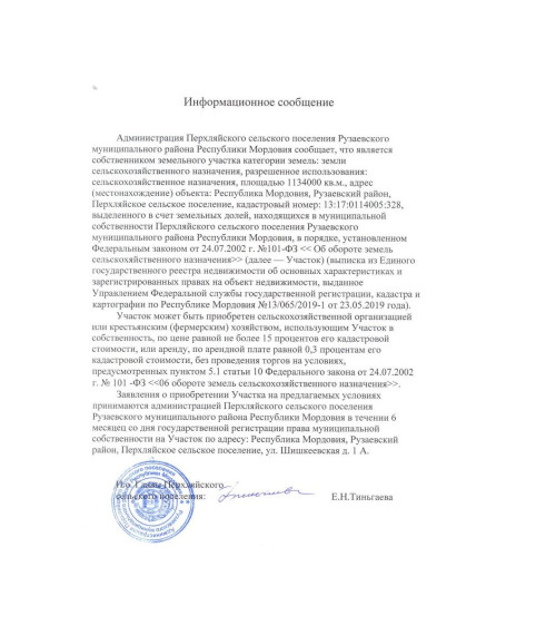 Информационное сообщение. Информационное сообщение.