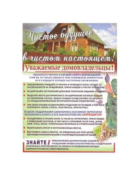 Уважаемые домовладельцы!. Уважаемые домовладельцы!.