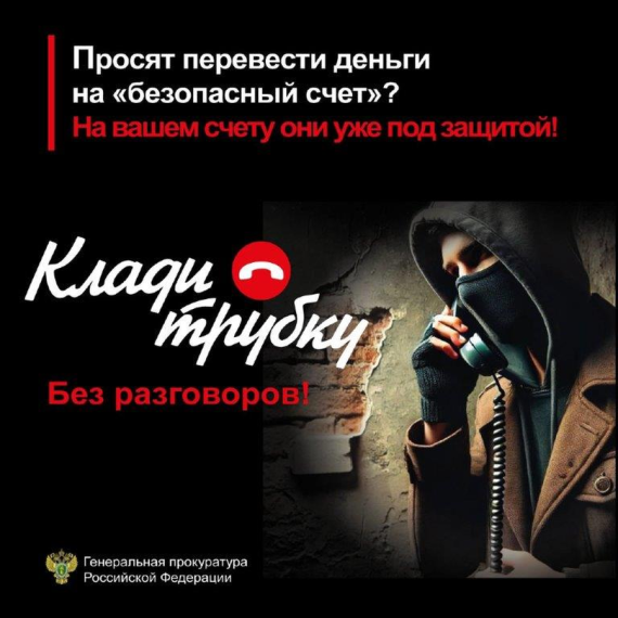 Осторожно! Мошенники!. Осторожно! Мошенники!.